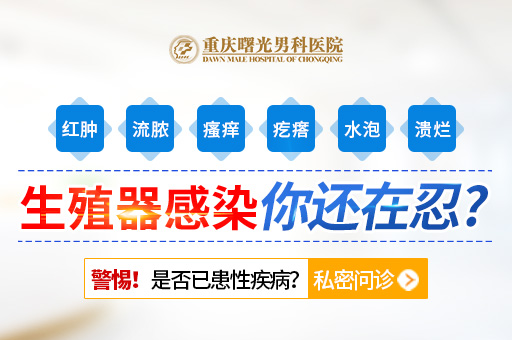 不要拖延!患附睾炎多严重