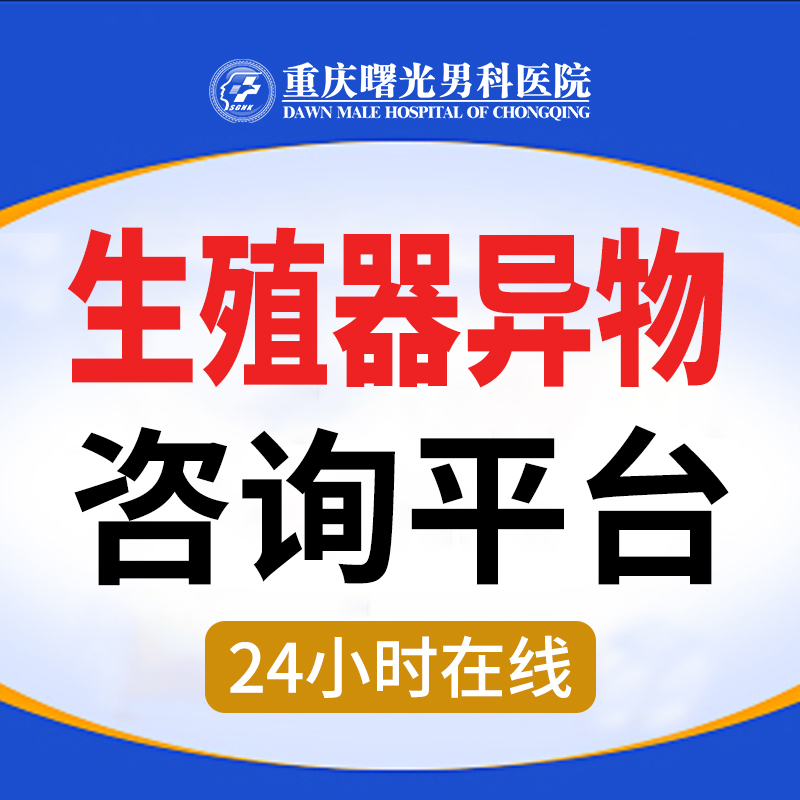 智能治疗:睾丸炎的现代医学新选择