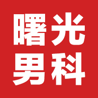 睾丸炎的常见症状及应对方法