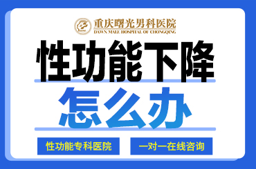男人的难言之隐:“方法术” 助力早泄治疗