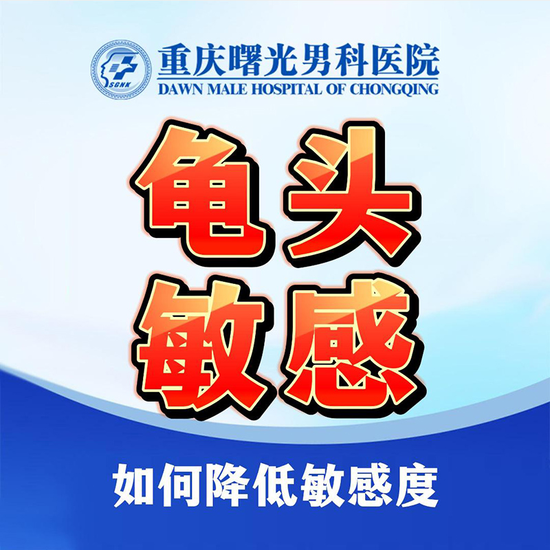 龟头敏感度管理:提升性自信的有效途径
