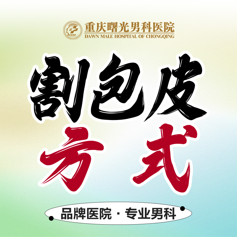 心理疗法应对男人早泄