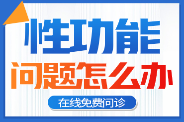 阴茎增粗手术后效果不理想:患者的常见担忧