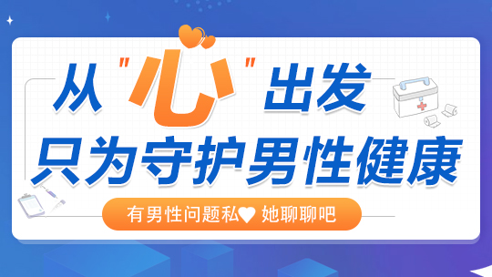 阴茎增粗手术患者对医院选择的困惑与解决办法